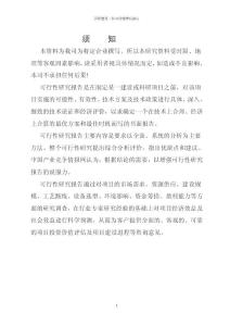 市賓館建設工程可行性研究報告