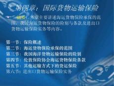 国际贸易实务讲义