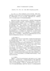 美国医疗卫生体制面临的四个方面的挑战