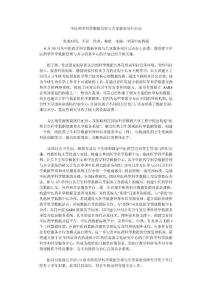 中医药学科学数据管理与共享服务项目启动