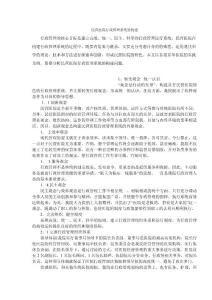 民营医院行政管理系统的构建