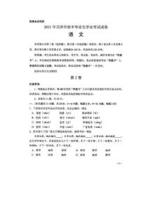 天津市2011年中考语文试题及答案(扫描版)