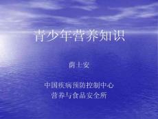 青少年營養知識