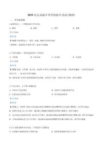 2019北京中考物理试题（解析）