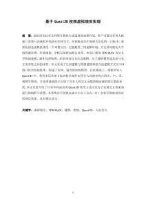 基于Quest3D校園虛擬現實實現