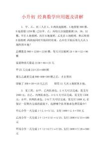 小升初 经典数学应用题及讲解