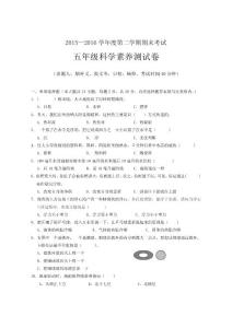 五年级下册科学素养测试