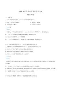 2019年辽宁省营口市中考物理试题（解析版）
