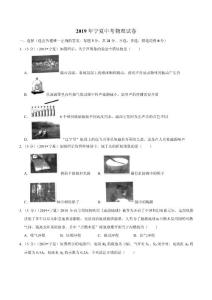 2019年宁夏中考物理真题（原卷+解析）