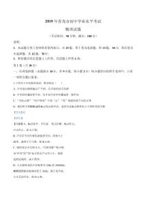 2019年山东省青岛市中考物理试题（解析）
