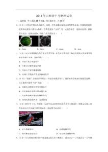 2019年山西省中考物理试题（Word版，含解析）