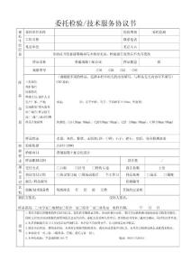 普通混凝土配合比委托檢驗