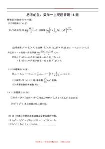 思考的魚(yú)：數(shù)學(xué)一主觀題背誦18題1