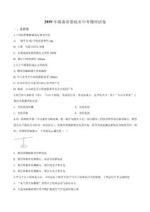 2019年湖南省娄底市中考物理试题（原卷）