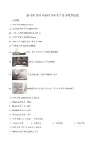 2019年江苏泰州中考物理试题（原卷）