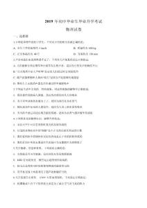 2019年辽宁省营口市中考物理试题（原卷版）