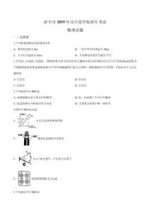 2019年山东省济宁市高中段学校招生考试物理试题（原卷）