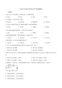 2019年新疆自治区、兵团中考物理试题（原卷）