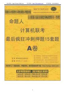 計(jì)算機(jī)專業(yè)基礎(chǔ)綜合核心押題密卷1-3套(A)