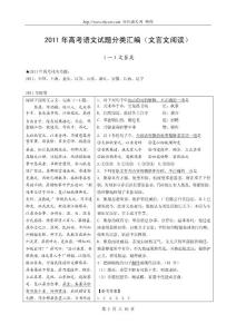 2011年高考语文试题分类汇编（文言文阅读）（文臣类）（兴化语文网 制作）