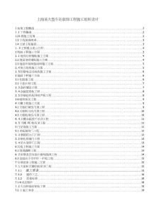 上海某大型車站裝飾工程施工組織設(shè)計(jì)