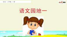 部编人教版小学三年级下册语文第一单元《语文园地》PPT课件23