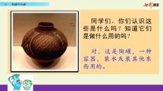 部编人教版小学三年级下册语文《6 陶罐和铁罐》共2课时PPT课件60