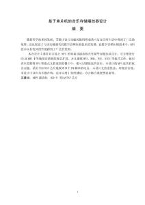 测控技术与仪器毕业论文 基于单片机的MP3音乐播放器毕业论文