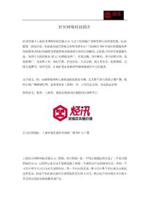 上海烃贝网络科技有限公司 简介