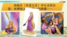 部编人教版小学三年级下册语文《16 小真的长头发》共2课时PPT课件51