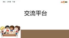 部编人教版小学三年级下册语文第五单元《交流平台 初试身手》PPT课件15