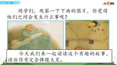部编人教版小学三年级下册语文《27 漏》共2课时PPT课件48