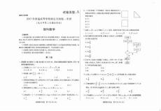 理科数学试卷及答案2017