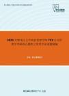 2021年黑龙江大学政府管理学院733公共管理学考研核心题库之管理学论述题精编