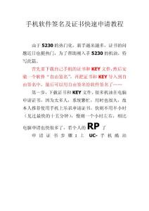 手機軟件簽名超詳細教程