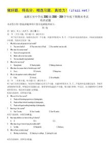 四川省成都石室中学10-11学年高一下学期期末考试（英语）