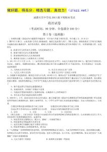 四川省成都石室中学10-11学年高一下学期期末考试（政治）