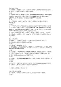 怎樣設置電腦自動開機