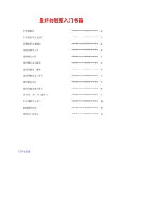 【精品】5最好的股票入门书籍