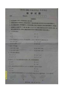 2011年徐州市中考数学试题（扫描版含答案）