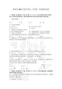 2011年扬州市中考数学试题（word版扫描答案）
