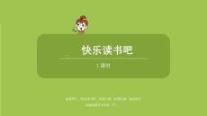 語文統(tǒng)編四（下）第2單元快樂讀書吧 課件23