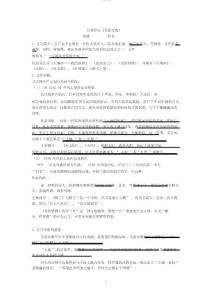 名著導(dǎo)讀《艾青詩選》