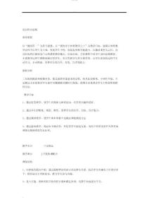 小学体育优质课教学设计