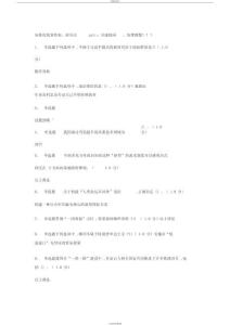 形勢與政策(2018年秋)-網(wǎng)課答案