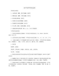 高中化学常识总结