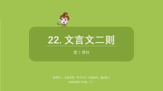 統編版語文四年級（下）第7單元《文言文二則》共2課時PPT課件44