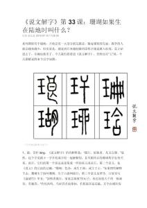 《说文解字》第33课：珊瑚如果生在陆地时叫什么？