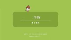 語文統(tǒng)編四（下）第5單元習(xí)作《游——》共2課時(shí)課件48