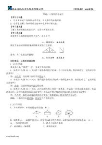 3 课题：三角形的稳定性